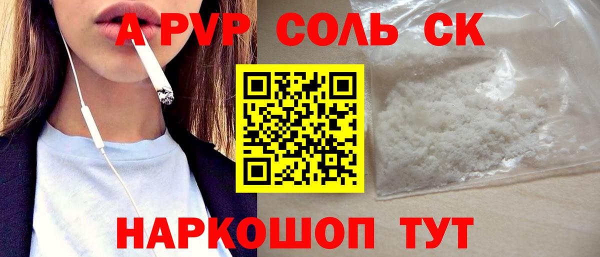 A-PVP Crystall Карпинск