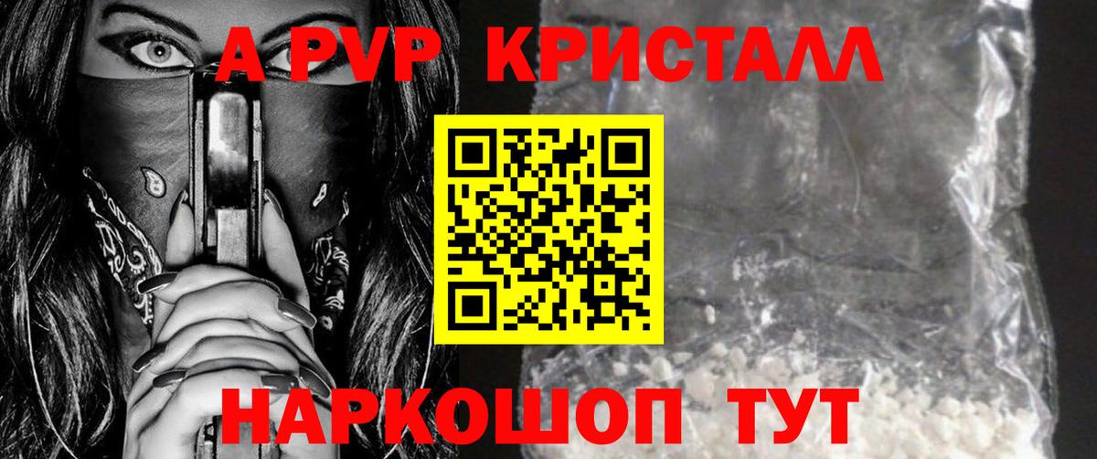 А ПВП СК КРИС  A PVP VHQ  A PVP Соль  Вход с VPN  Карпинск 