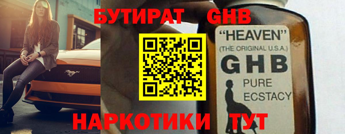 БУТИРАТ вода Карпинск