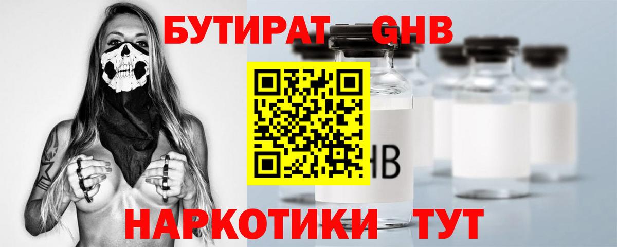 БУТИРАТ  БУТИРАТ вода  Вход с VPN  Карпинск 