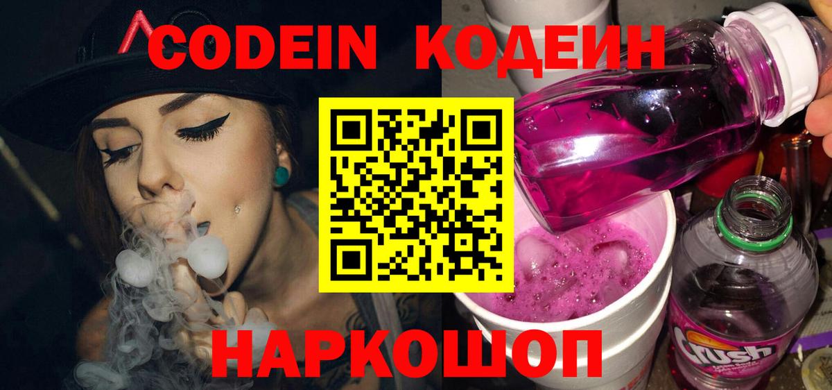Карпинск  Кодеин Purple Drank  Вход с VPN 