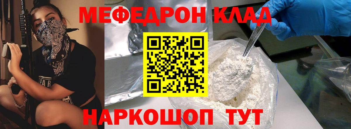 МЯУ-МЯУ кристаллы  Вход с VPN  МЯУ-МЯУ  Карпинск 